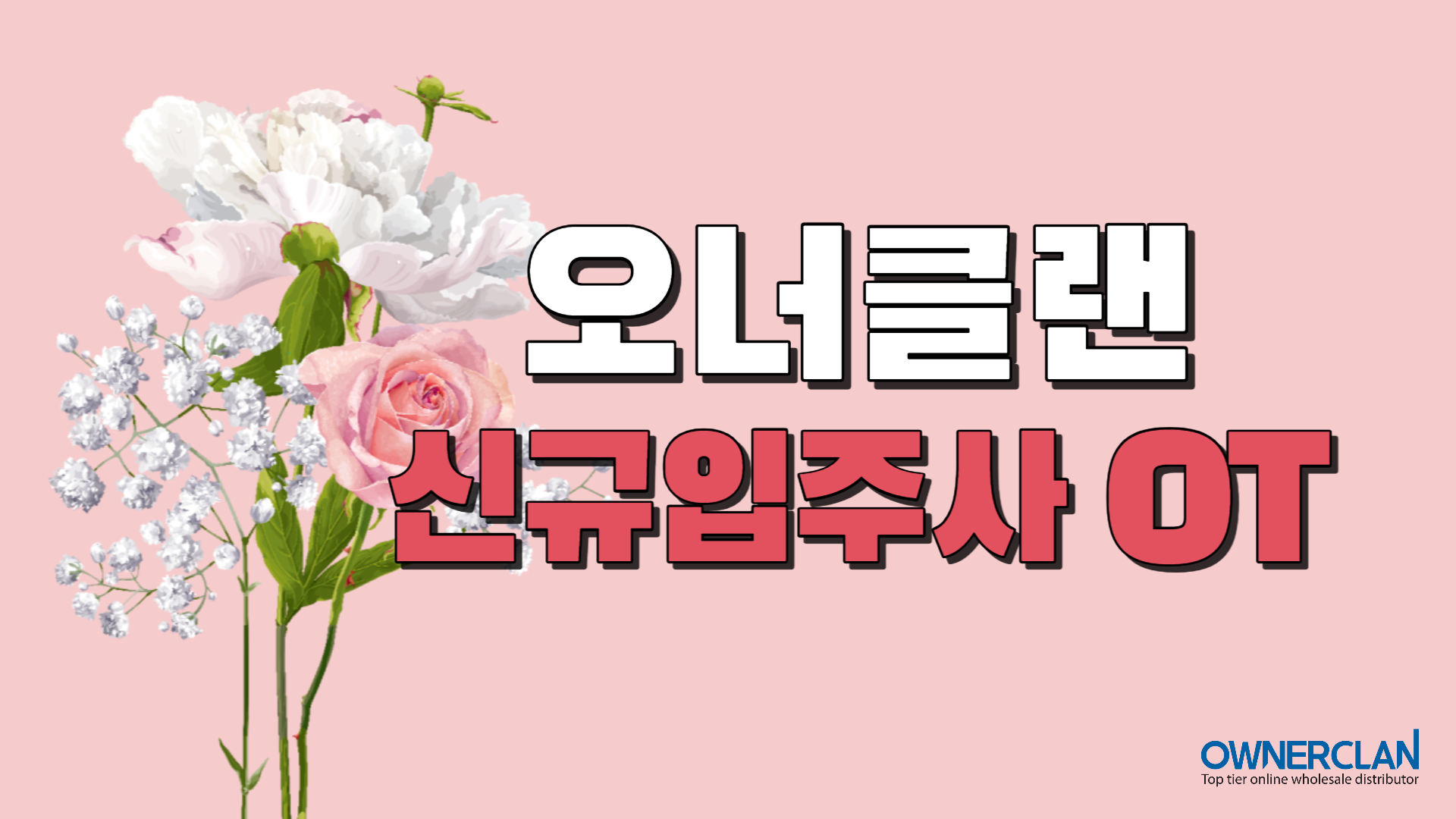 오너클랜 신규입주사 OT (23년 6월)