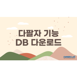 다팔자 초기세팅